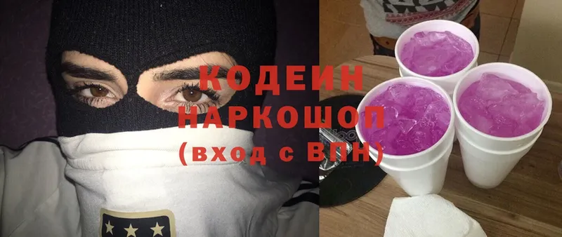 Кодеиновый сироп Lean Purple Drank  где можно купить наркотик  Армянск 