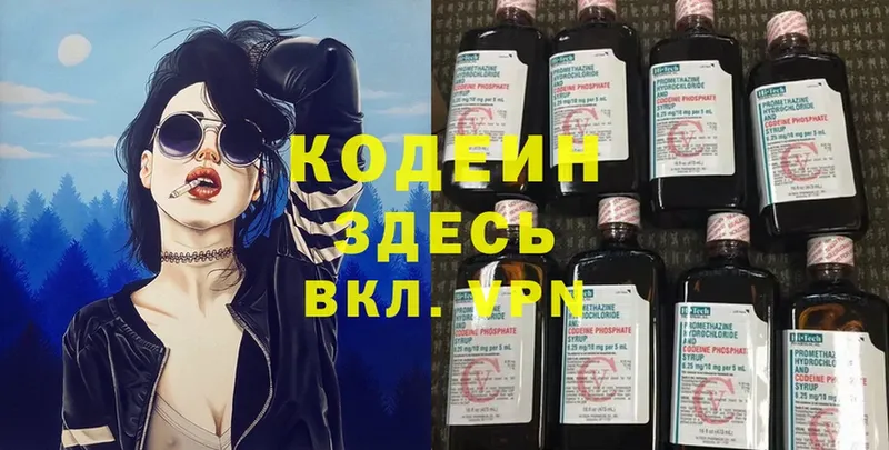 Кодеиновый сироп Lean Purple Drank Армянск